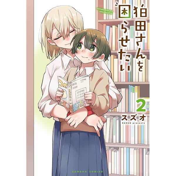 Amazon.co.jp: 隣の部屋から喘ぎ声がするんですけど… 2 (ジャンプ